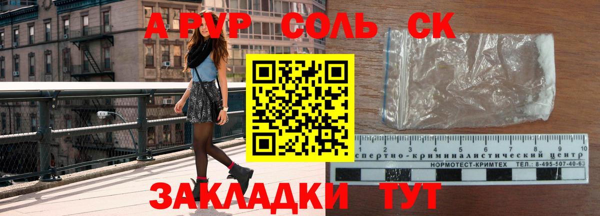 A PVP Соль  Alfa_PVP СК КРИС  Омск  Вход с VPN 