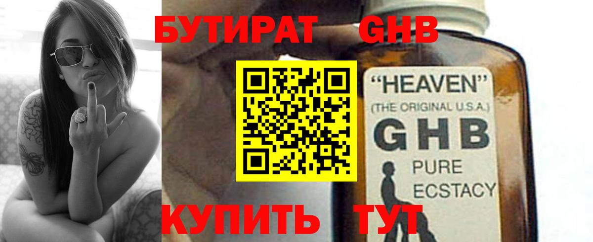 Бутират BDO Омск