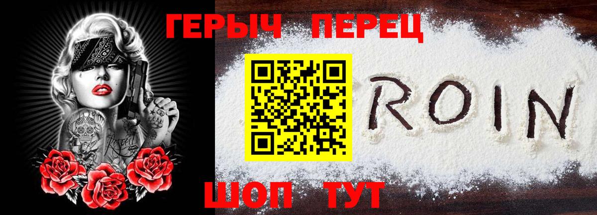 Героин белый Омск
