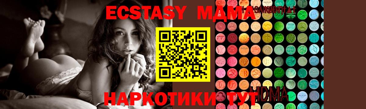 МДМА Molly  Вход с VPN  МДМА кристаллы  Омск 