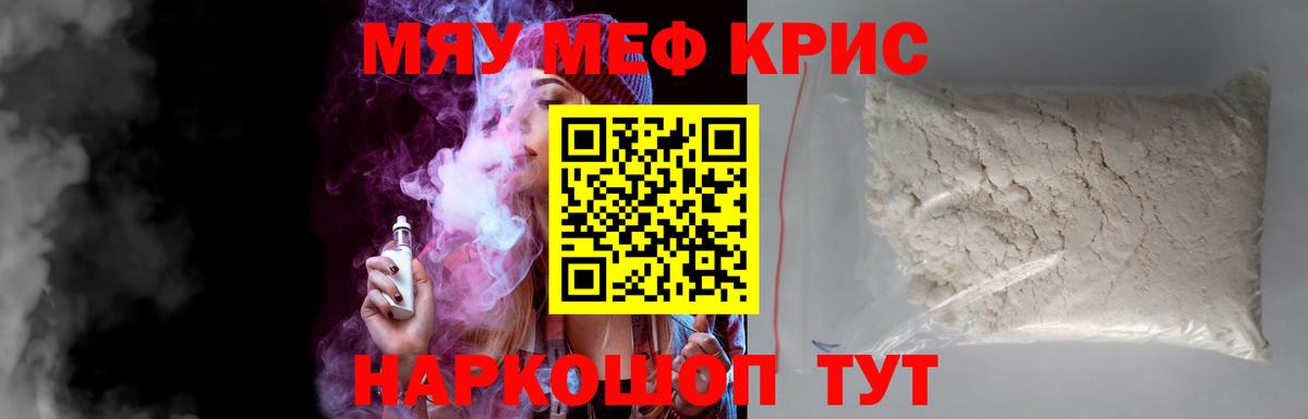 МЕФ  Вход с VPN  Омск  МЯУ-МЯУ  Меф мяу мяу  Меф мяу мяу 