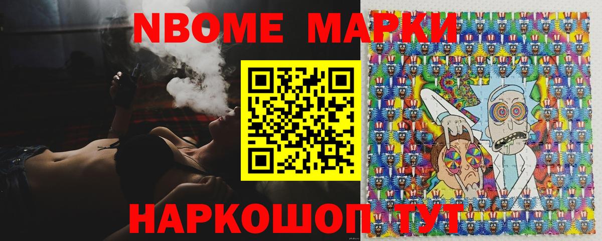 Марки NBOMe 1,8мг Омск